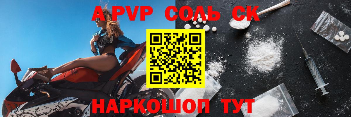 А ПВП крисы CK  Alpha-PVP кристаллы  Людиново  Вход с VPN 