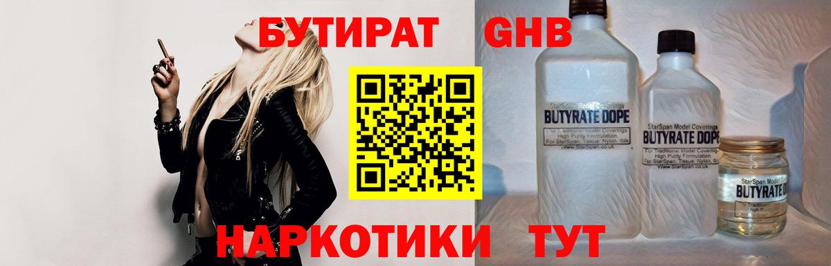 БУТИРАТ 99% Людиново