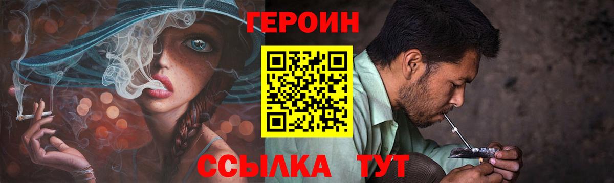Героин Heroin Людиново