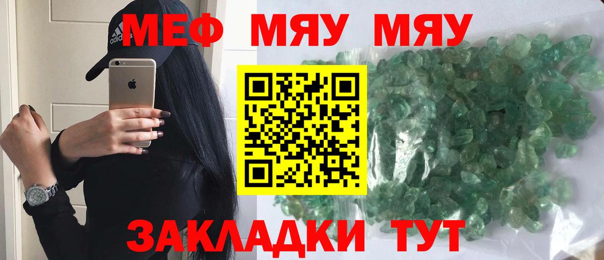 Меф мяу мяу  Вход с VPN  Людиново  МЕФ  Мефедрон  Мефедрон mephedrone 