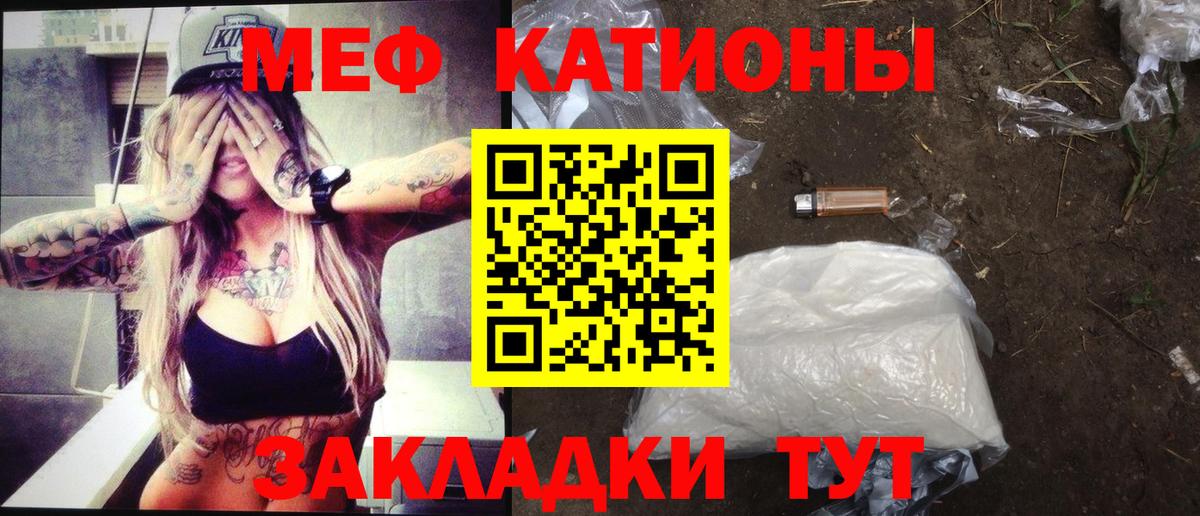 Меф мяу мяу мука Людиново