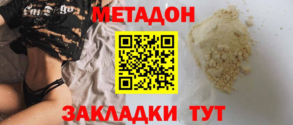 Метадон кристалл Людиново